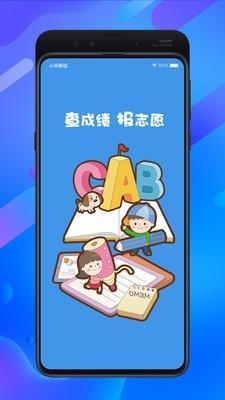 中考志愿填报助手2.11截图1