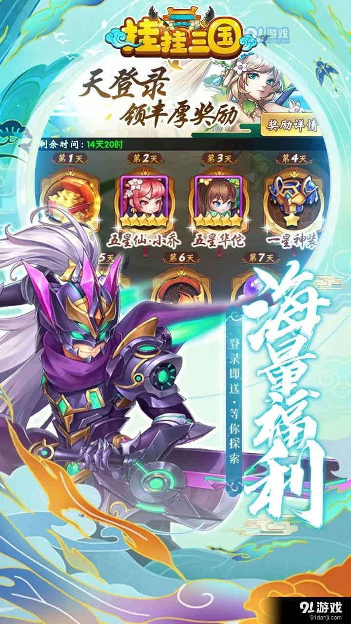 挂挂三国B服2.8截图5