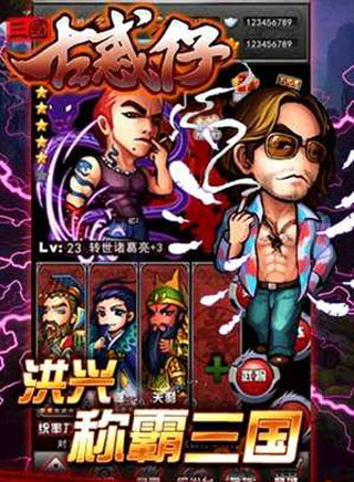 三国古惑仔v1.3.14截图4