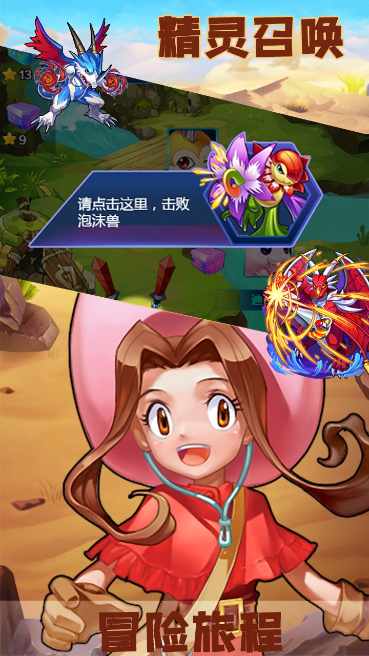 神兽连萌之精灵宝贝v1.14截图1