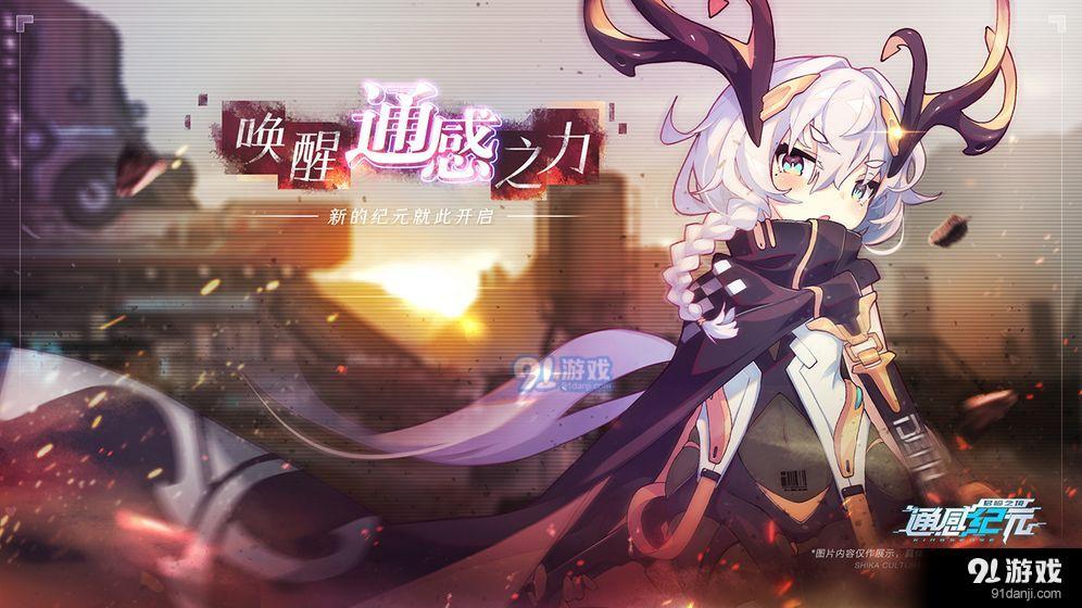 通感纪元手游v1.7截图2