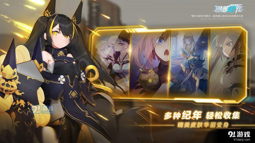 通感纪元手游v1.7截图3