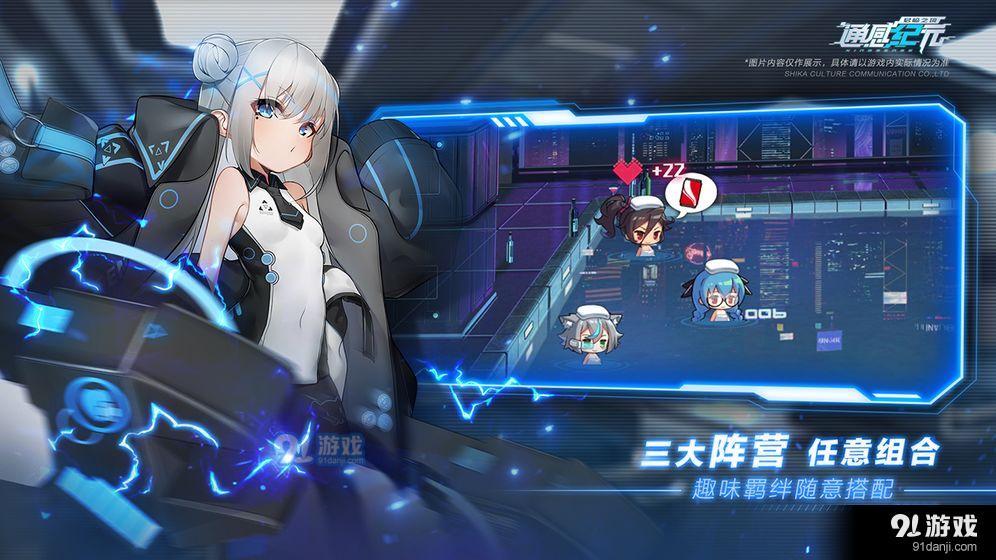 通感纪元手游v1.7截图5