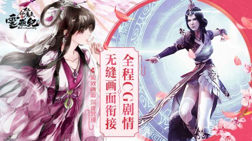 太乙仙魔录之灵飞纪手游v2.3.3截图2