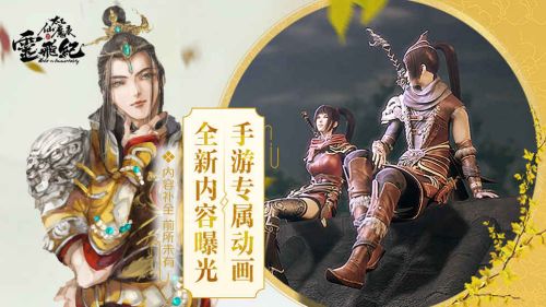 太乙仙魔录之灵飞纪手游v2.3.3截图3