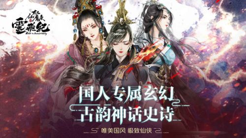 太乙仙魔录之灵飞纪手游v2.3.3截图5