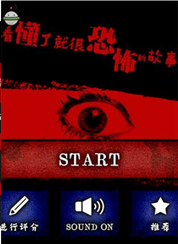 看懂了就很恐怖的故事v1.3.3截图1