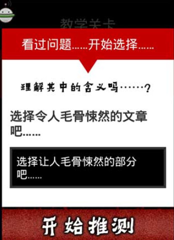 看懂了就很恐怖的故事v1.3.3截图2