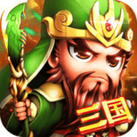 神将真三国v1.6
