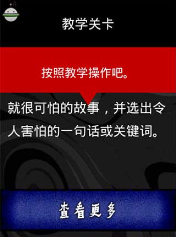 看懂了就很恐怖的故事v1.3.3截图4