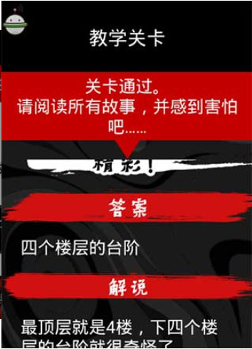 看懂了就很恐怖的故事v1.3.3截图5