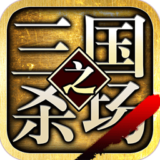 三国之杀场3dv1.6.9