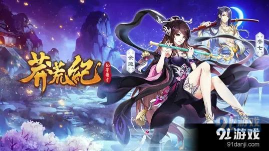 莽荒纪纪宁传奇v1.0.9截图3