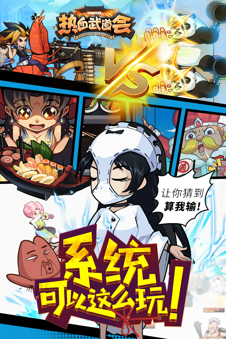 热血武道会v1.2.7截图2