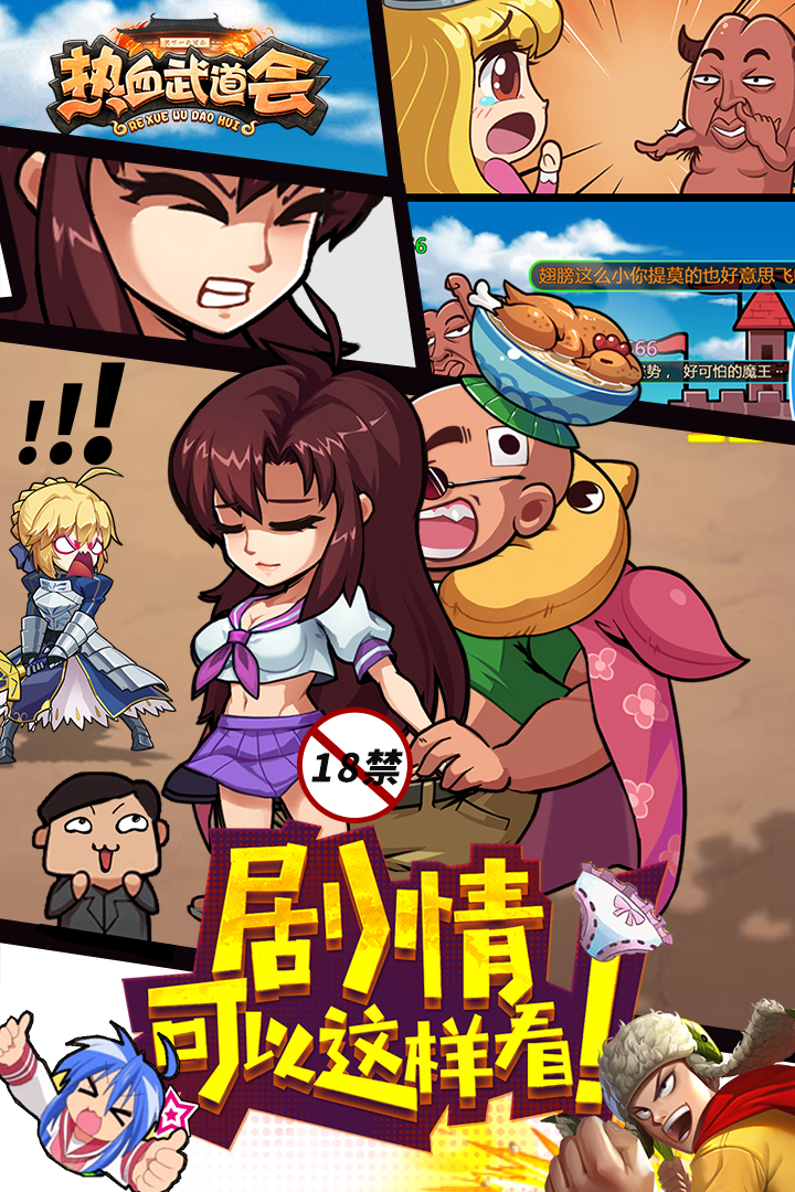 热血武道会v1.2.7截图3