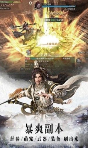 灵剑修仙2v1.13截图3