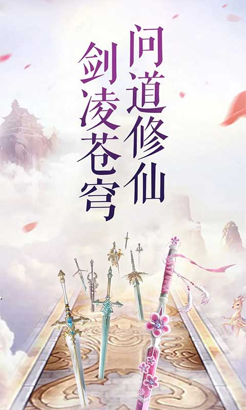 剑歌3v1.7截图4