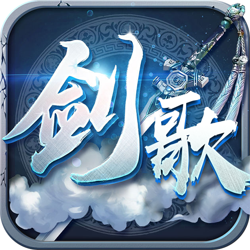 剑歌3v1.7