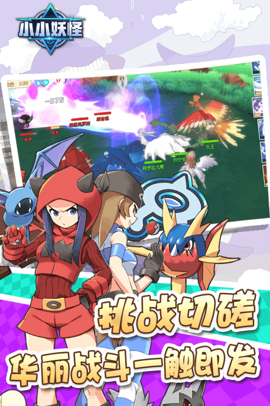 小小妖怪v1.8截图3