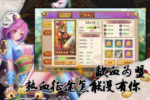 真三国录v1.8截图1