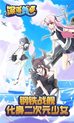 深海美姬v1.6截图3
