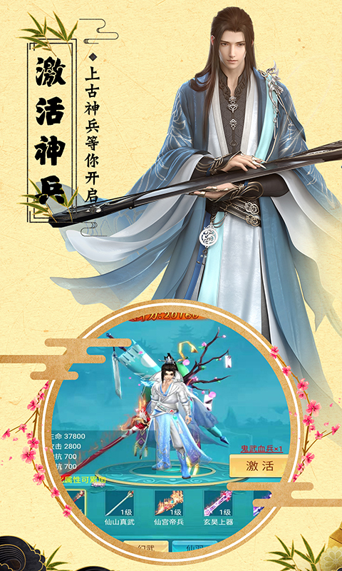 诛仙封神传斩妖录手游v1.3.4截图3
