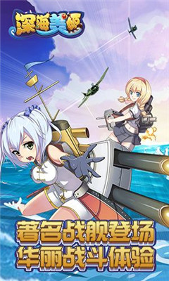 深海美姬v1.6截图2