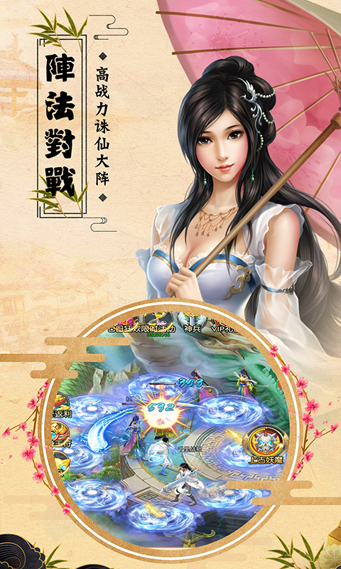 诛仙封神传斩妖录v1.3.4截图1