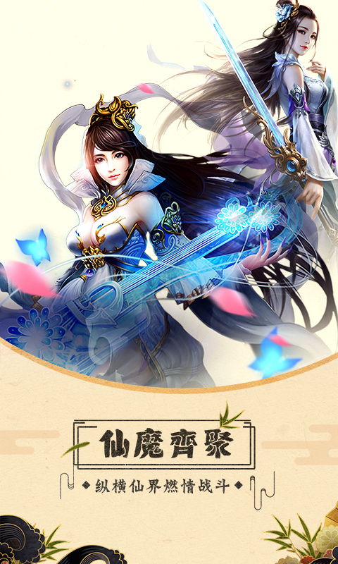 诛仙封神传斩妖录v1.3.4截图2