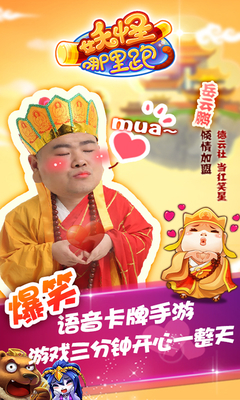 搞笑西游百度版v1.8.4截图2