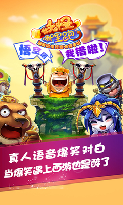 搞笑西游百度版v1.8.4截图3