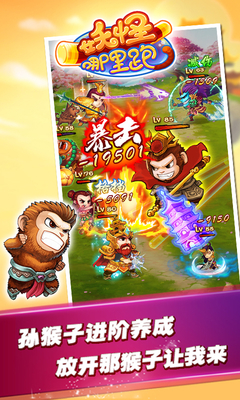 搞笑西游百度版v1.8.4截图4