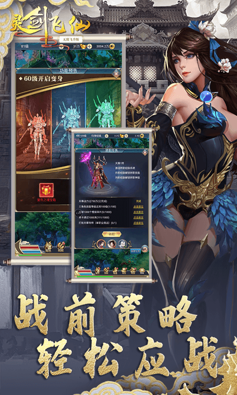 灵剑飞仙飞升版v1.3.4截图2