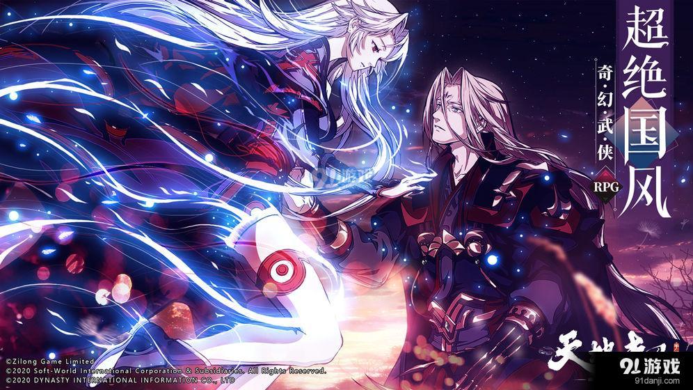 天地劫：幽城再临v1.10.4截图2