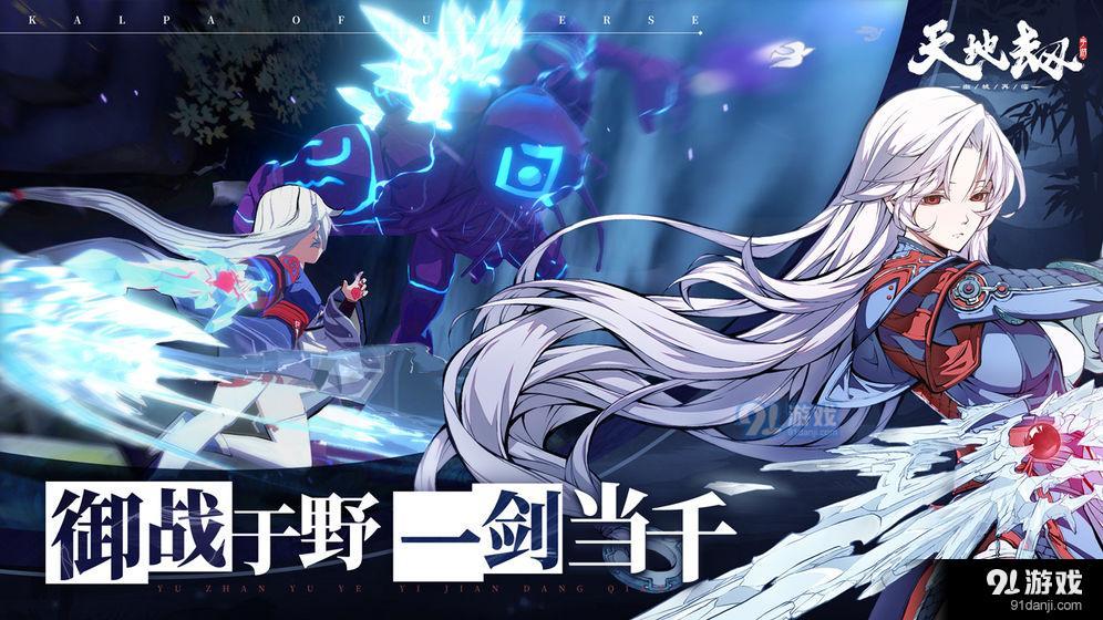 天地劫：幽城再临v1.10.4截图3
