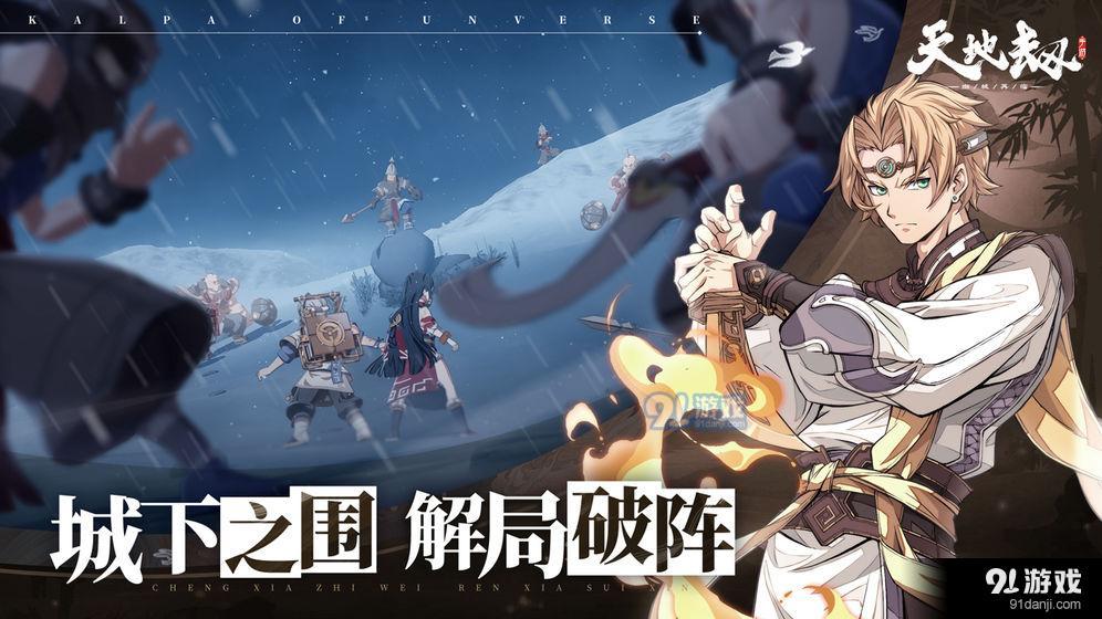 天地劫：幽城再临v1.10.4截图5