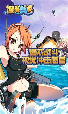 深海美姬v1.6截图4