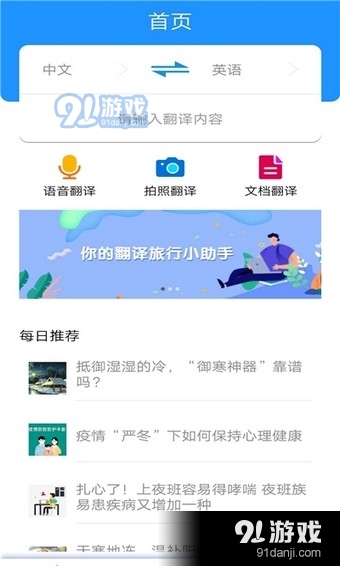 趣翻译1.6截图3