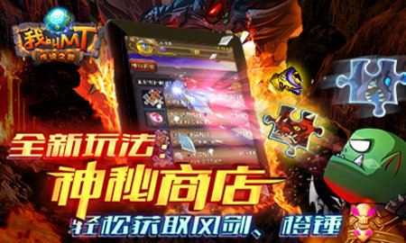 我叫MT Onlinev8.6截图1