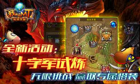 我叫MT Onlinev8.6截图3