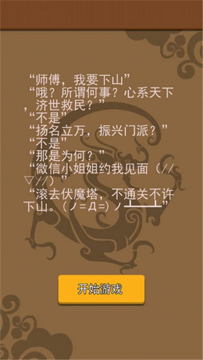 我要下山v1.15截图2