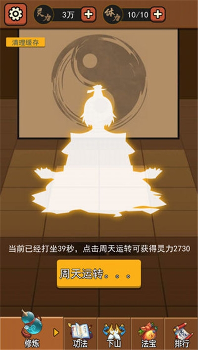 我要下山v1.15截图4