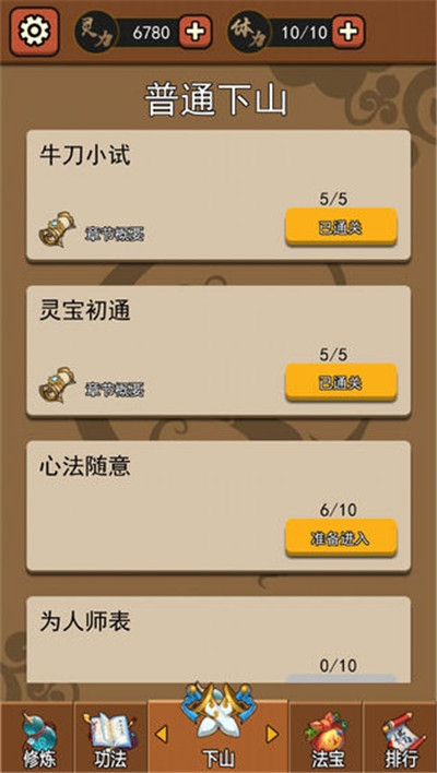 我要下山v1.15截图5