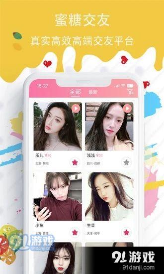 蜜糖圈交友2.12截图2