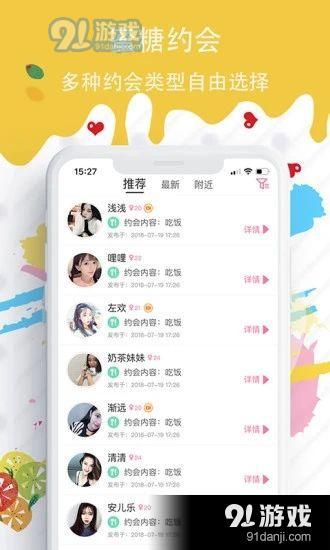 蜜糖圈交友2.12截图3