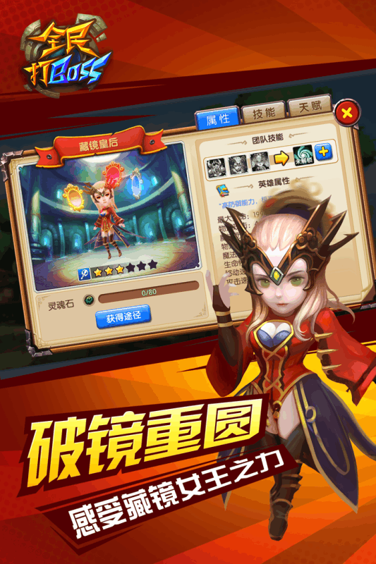 全民打BOSS安卓版v1.2.16截图2