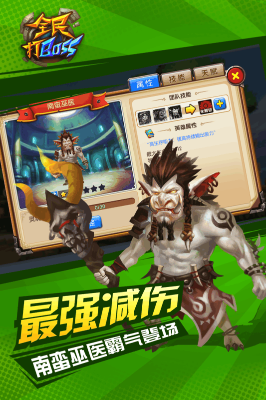 全民打BOSS安卓版v1.2.16截图3