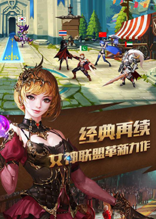 女神联盟2v1.3.0.04截图4
