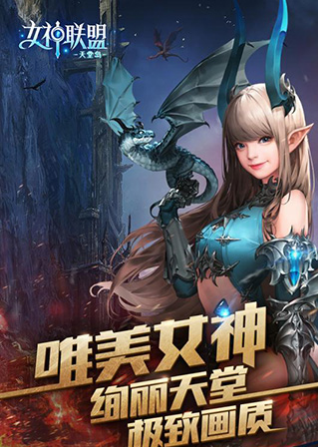 女神联盟2v1.3.0.04截图5