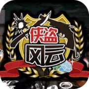 侠盗风云v1.3.10
